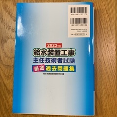 給水装置工事主任技術者　資格取得用の画像