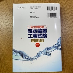 給水装置工事主任技術者　資格取得用の画像