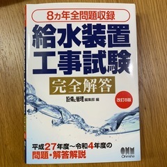 給水装置工事主任技術者　資格取得用の画像