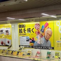柴崎春通 絵画展 大阪 