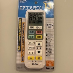 エアコンリモコン2個新品未使用