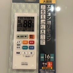 エアコンリモコン2個新品未使用の画像