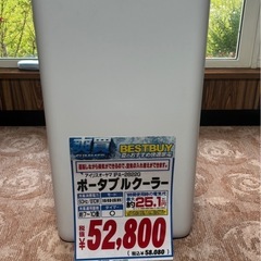 アイリスオーヤマ  ポータブルクーラー