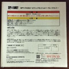 【未使用】スパイファミリー　ピクニックセットvol.1～プレートセット～の画像