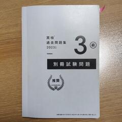 英検３級過去問題集　２０２３年度 中古本 書き込みあり 合格実績あり！の画像