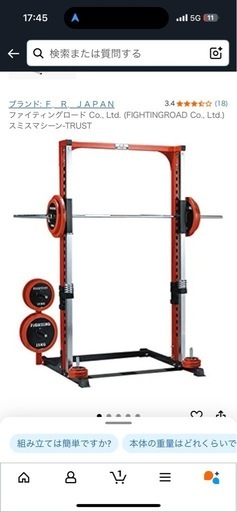 ファイティングロード スミスマシン