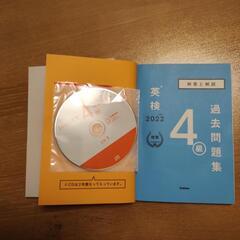 2022年度　英検4級過去問題集 （英検過去問題集） 中古本 合格実績あり！の画像