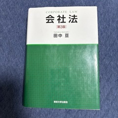 会社法