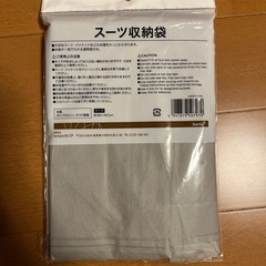 [新品未使用]スーツ収納袋3個セットの画像