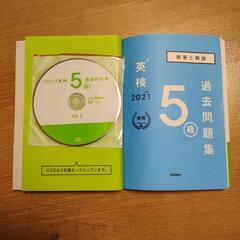 英検5級過去問題集(2021年度 新試験対応)
 中古本 合格実績あり
の画像