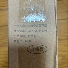 卓上ミニファン USB充電式の画像