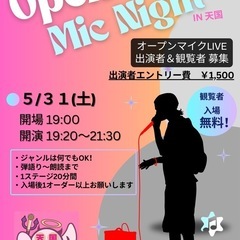【富山】気軽に音楽活動LIVEサークル！オープンマイク出演者、随...
