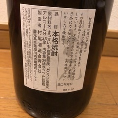 村尾　いも焼酎　未開封の画像