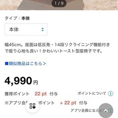 ニトリ トースト座椅子 2個の画像