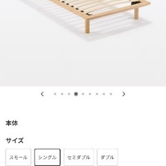 無印良品・木製ベッドフレーム+マットレス付き(どちらかのみも対応可◯)
