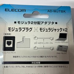 ELECOM モジュラ分配アダプタAD-MJTBK（黒） x2個の画像