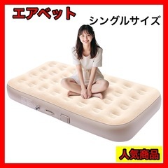 エアーベッド 電動エアーマット 電動エアーポンプ内蔵 キャンプマ...