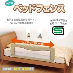 【募集中】日本育児 ベッドフェンス 