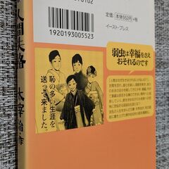美品・絶版☆【まんがで読破】太宰治 人間失格 イースト・プレス 格安¥100の画像