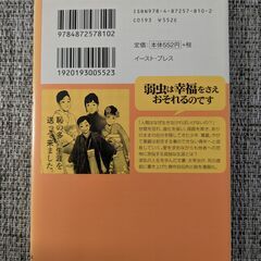 美品・絶版☆【まんがで読破】太宰治 人間失格 イースト・プレス 格安¥100の画像
