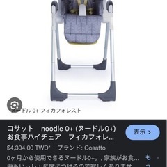 ハイチェア