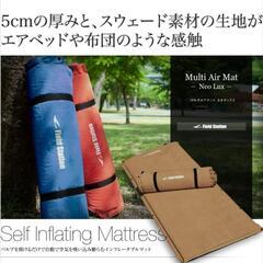 【1年使用】マルチエアマット NEO-LUX サンドベージュ（W542）2個セット インフレータブル インフレーターマット キャンピングマット エアーマット 車中泊 キャンプ 自動 テント コンパクト アウトドア レジャークッション エアベッド 寝袋マット 防災 登山用 車用 1人用の画像