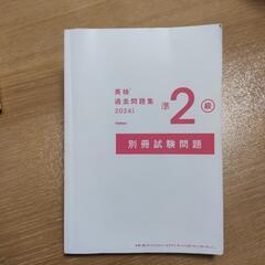 2024年度　英検準2級過去問題集 （英検過去問題集） 中古本 合格実績あり！の画像