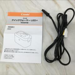 Combi コンビ Quick Ｗarmer クイックウォーマー LED＋ おしりふきあたため器 LEDライト付【通電確認済】の画像