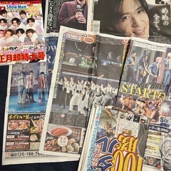SnowMan 雑誌　新聞広告　まとめ売りの画像