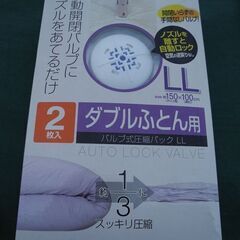 観音寺 布団圧縮袋 LLサイズ 圧縮パック 未使用新品