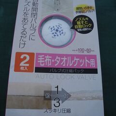 観音寺 毛布用 布団圧縮袋 薄物用サイズ 圧縮パック 未使用新品