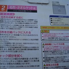 観音寺 毛布用 布団圧縮袋 薄物用サイズ 圧縮パック 未使用新品の画像