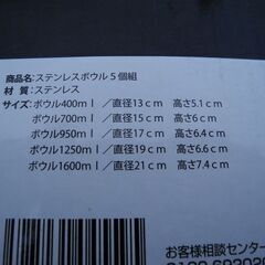 観音寺 ステンレス製 ボール 5枚セット 中型～小型 色々サイズ 未使用品の画像