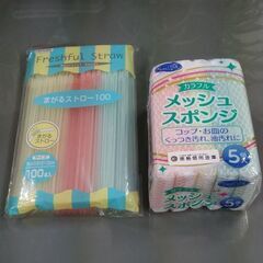 メッシュスポンジ（５個入）まがるストロー（１００本入）