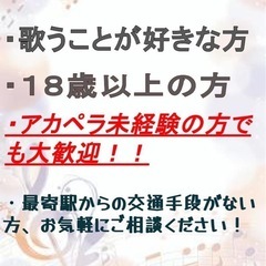 5月10日（土）アカペラ体験会をしてみませんか？ - つくば市