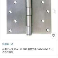 激安価格！！ ステンレス  ちょうつがい  義星 丁番  蝶番 大工道具 日曜大工 DIY ドア  サッシの画像