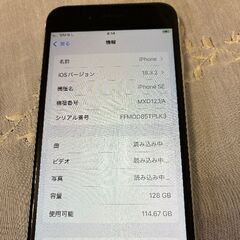 【商談中】【ジャンク】iPhoneSE 第2世代 MXD12J/A 128GB 白 SIMロック無し　利用制限：〇　バッテリ:83%の画像