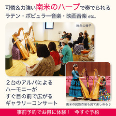 ＼聴いて・触れて／２倍楽しいコンサート 南米のハープの音色を松戸で♪ - 松戸市