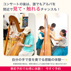 ＼聴いて・触れて／２倍楽しいコンサート 南米のハープの音色を松戸で♪ - コンサート/ショー