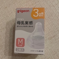 ピジョン　哺乳瓶乳首　Mサイズ新品　1つ