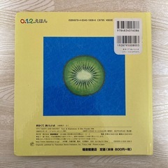 まるくて おいしいよ　0.1.2.えほん　絵本　人気の画像