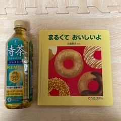 まるくて おいしいよ　0.1.2.えほん　絵本　人気の画像