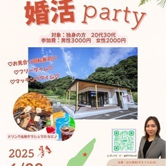 淡路島開催！キャンプフィールド婚活パーティー