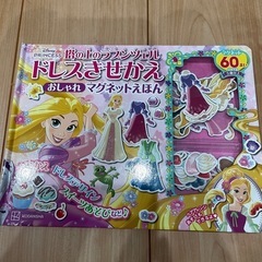 ラプンツェル マグネット絵本
