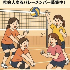 【元バレー部、再集結！】