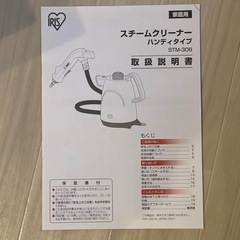 アイリスオーヤマ スチームクリーナーハンディタイプ STM-306 ホワイトの画像