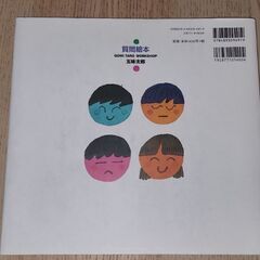 ,質問絵本　五味太郎の画像