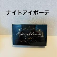 ナイトアイボーテII StreeTrend 二重メイク 3ml ...