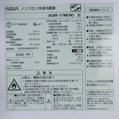 ★5/4まで引き取り、現金支払い変更可★冷蔵庫　AQUA   　AQR-17M(W) の画像