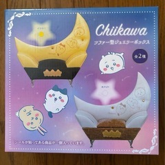 ちいかわソファー型ジュエリーボックス 黄色